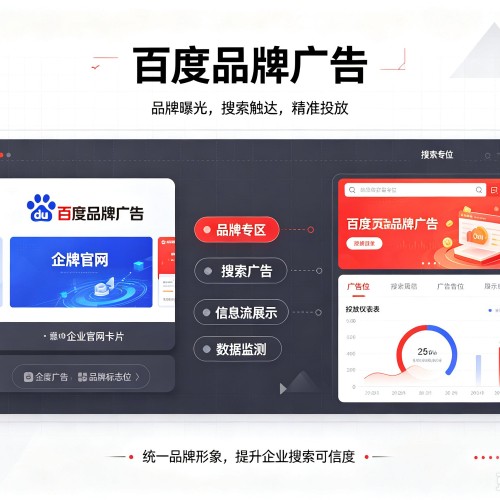 无为百度品牌广告