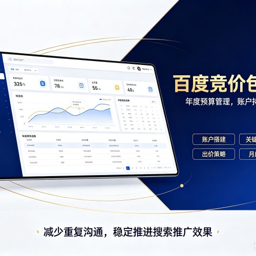 无为百度竞价包年
